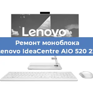 Замена термопасты на моноблоке Lenovo IdeaCentre AIO 520 22 в Москве